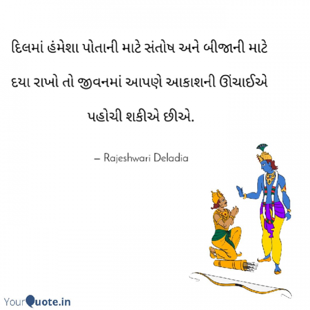 Gujarati Whatsapp-Status by Rajeshwari Deladia : 111537702