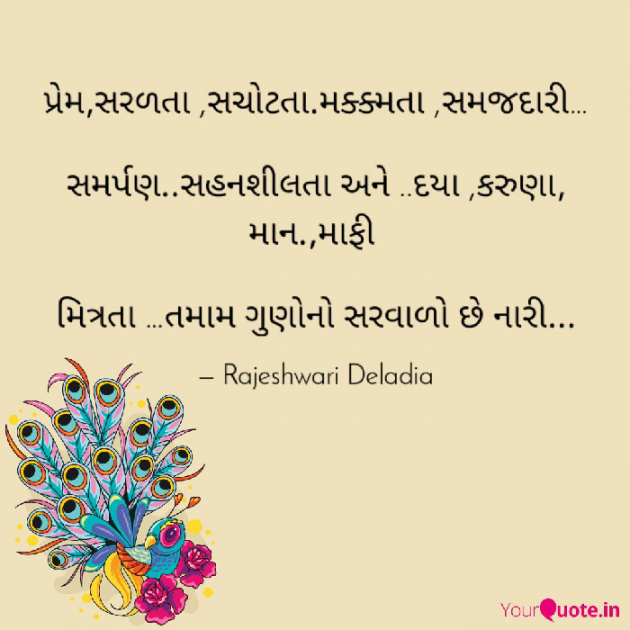 Gujarati Whatsapp-Status by Rajeshwari Deladia : 111537703