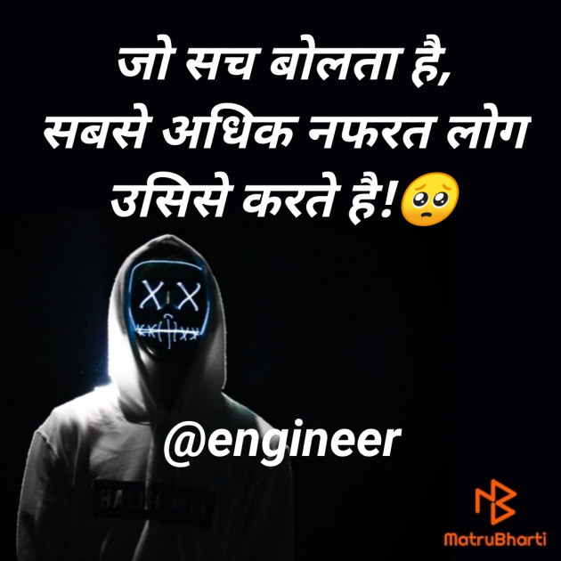 Hindi Good Morning by Engineer : 111537727