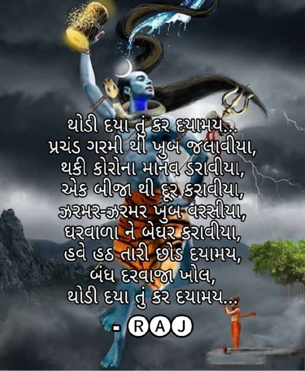 Gujarati Poem by Raj Panchal : 111537747