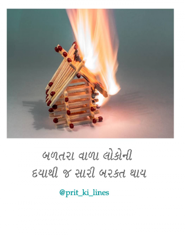 Gujarati Good Morning by Prit_ki_lines : 111537757