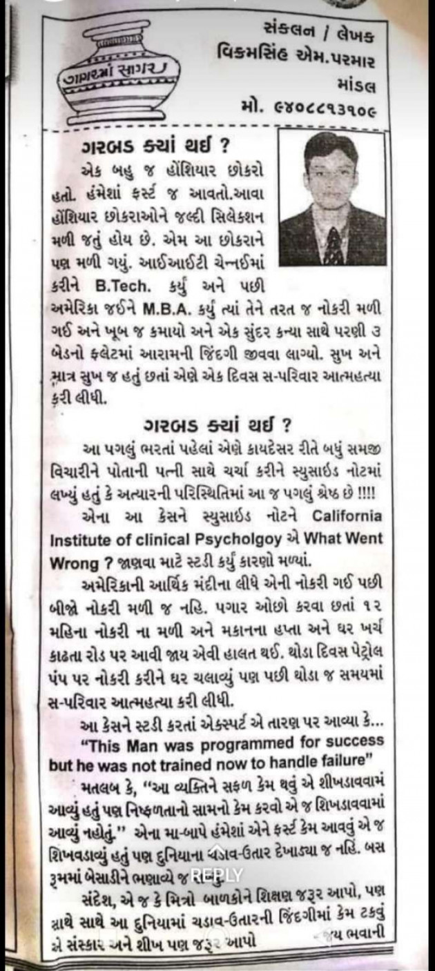 Gujarati Motivational by Bhailu Mer : 111537767