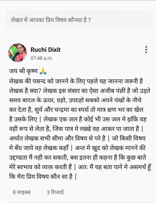 Hindi Questions by Ruchi Dixit : 111537807