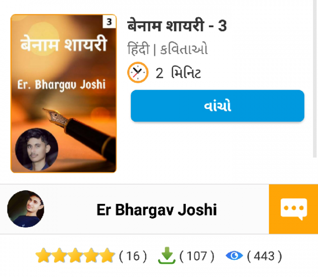 Gujarati Book-Review by Er.Bhargav Joshi અડિયલ : 111537853