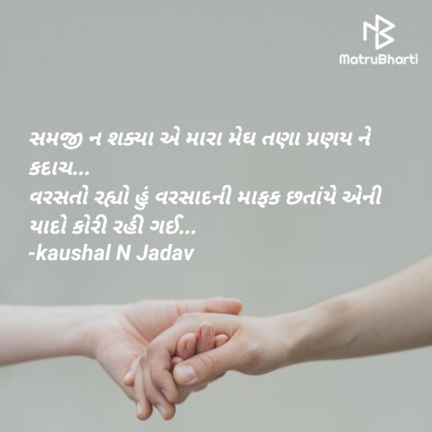 Gujarati Romance by Dr kaushal N jadav : 111537854