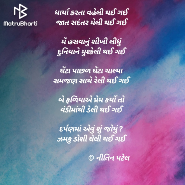 Gujarati Blog by Nitin S Patel : 111537857