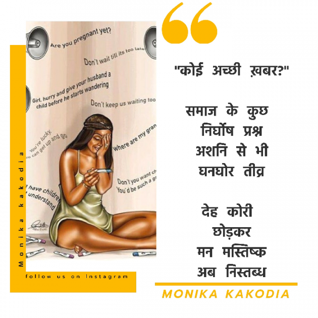 Hindi Thought by Monika kakodia : 111537864
