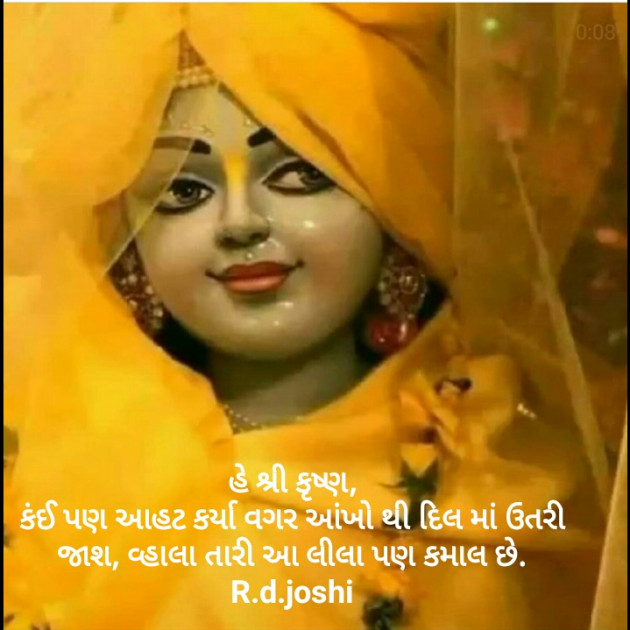 Gujarati Religious by Joshi Rinkal : 111537876