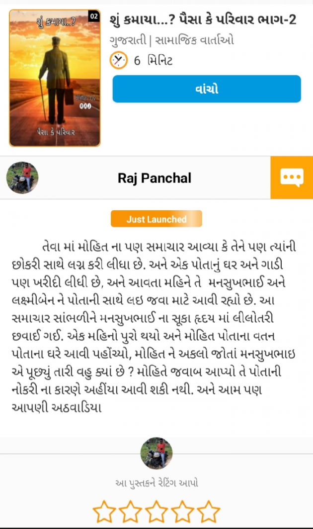 Gujarati News by Raj Panchal : 111537889