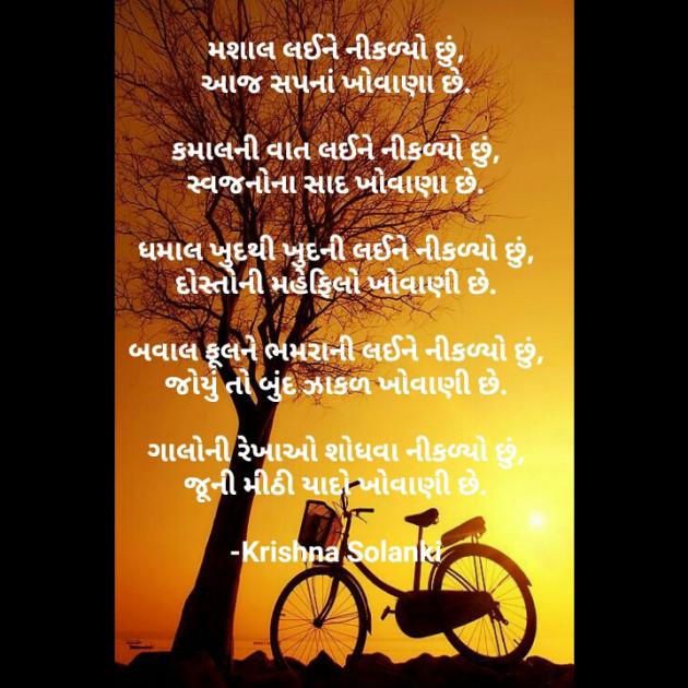 Gujarati Poem by Krishna Solanki : 111537892