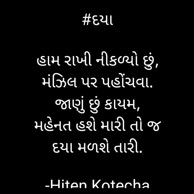 Gujarati Shayri by Hiten Kotecha : 111537902