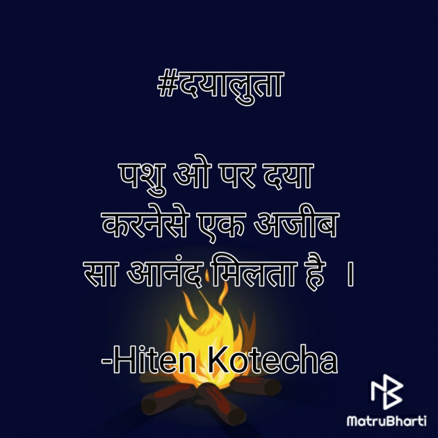 Hindi Quotes by Hiten Kotecha : 111537906