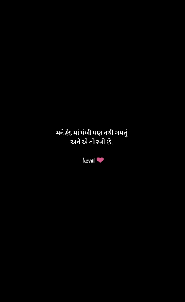 Gujarati Thought by Keval Jadav : 111537936