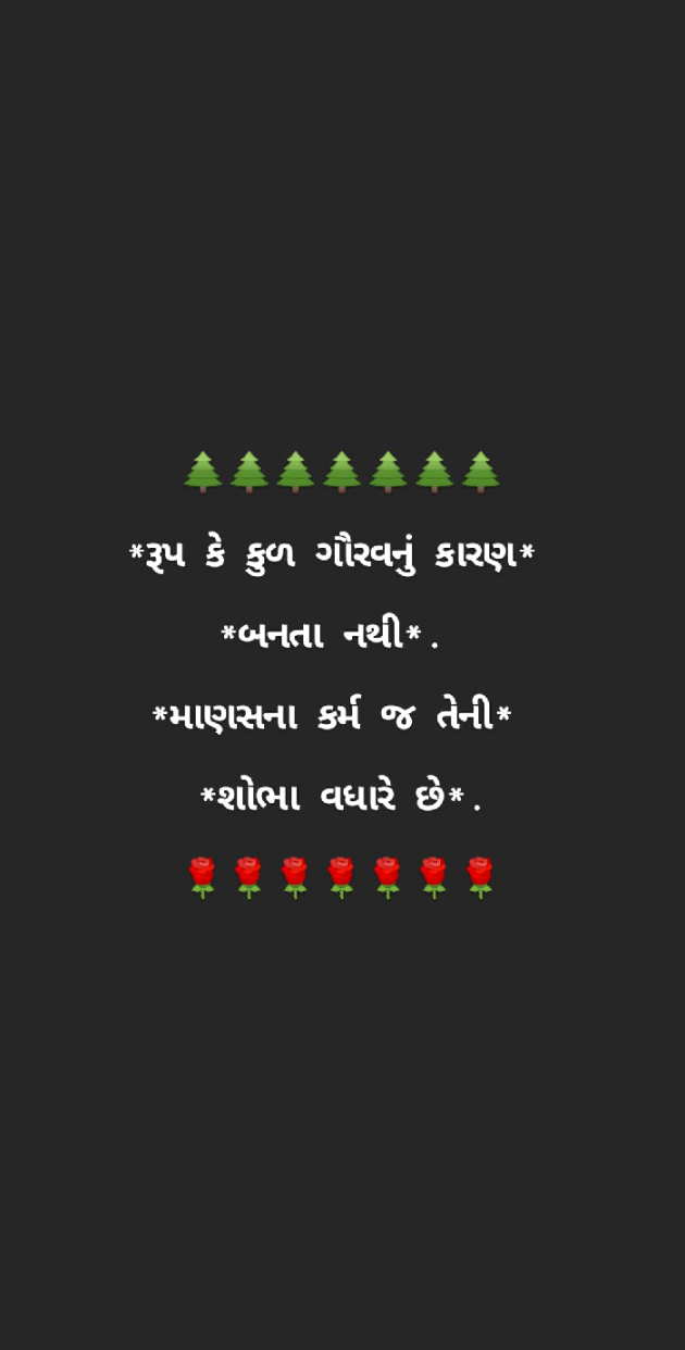 Gujarati Motivational by Taran_Goswami : 111537952