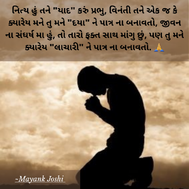Gujarati Religious by Baatein Kuch Ankahee si : 111537978