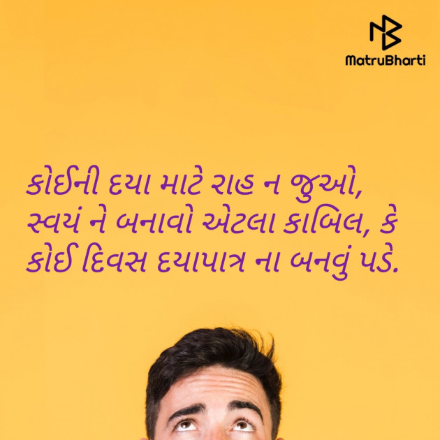 Gujarati Motivational by Ashish Kunjadia : 111537990