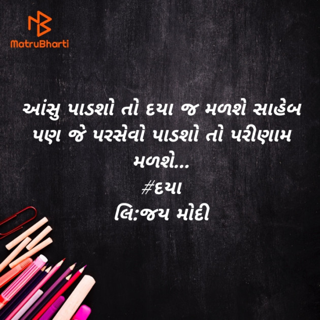Gujarati Quotes by Jay Modi : 111538073