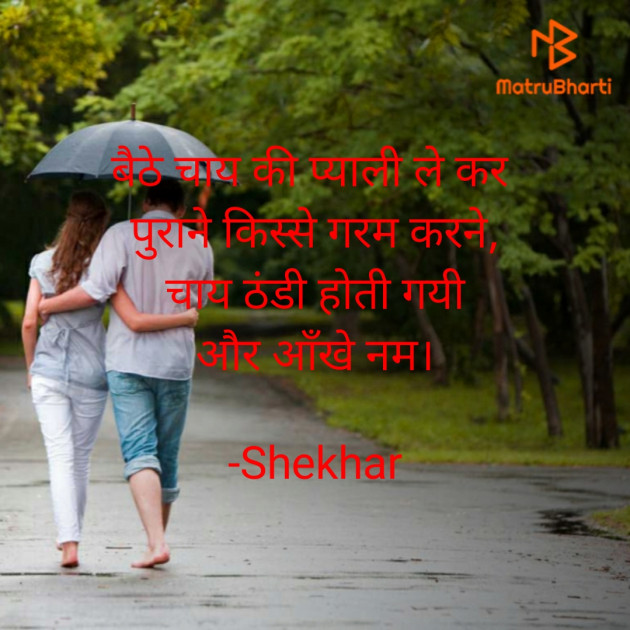 English Shayri by Shekhar : 111538080