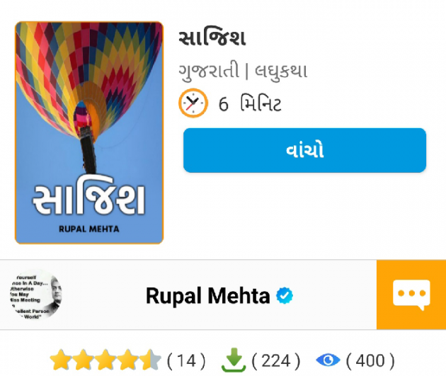 Gujarati Story by Rupal Mehta : 111538094