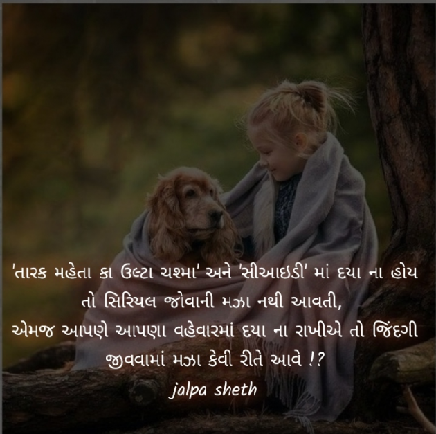 Gujarati Blog by Jalpa Sheth : 111538096