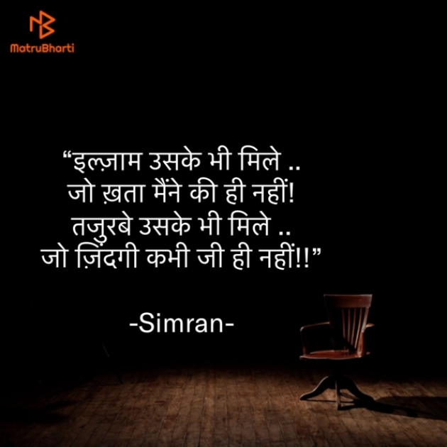 Hindi Shayri by Simran : 111538124