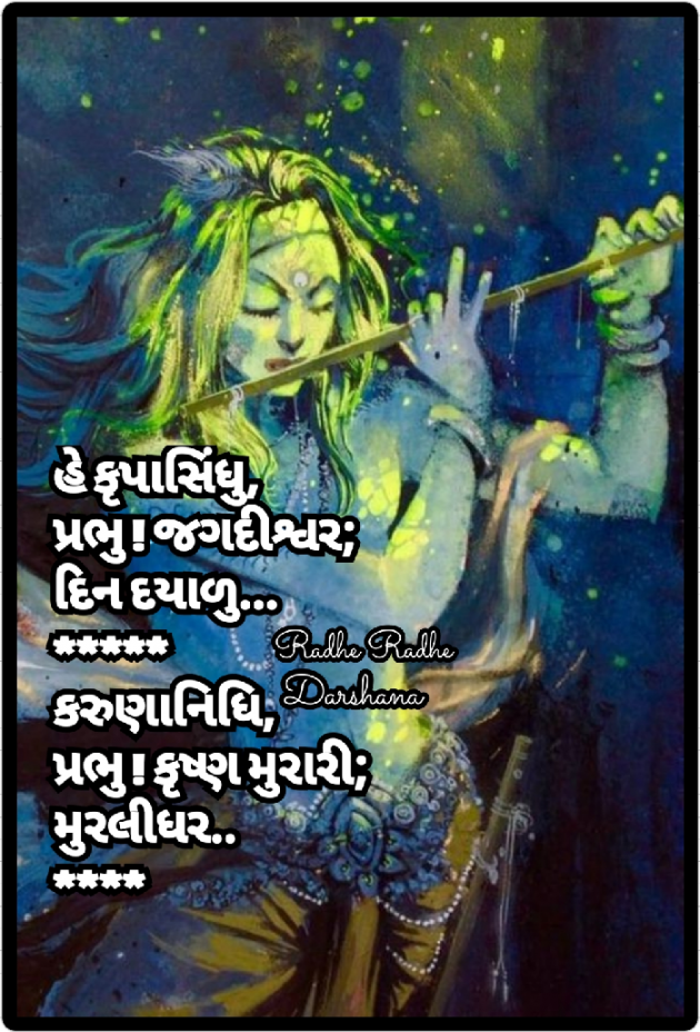 Gujarati Hiku by Darshana Hitesh jariwala : 111538151