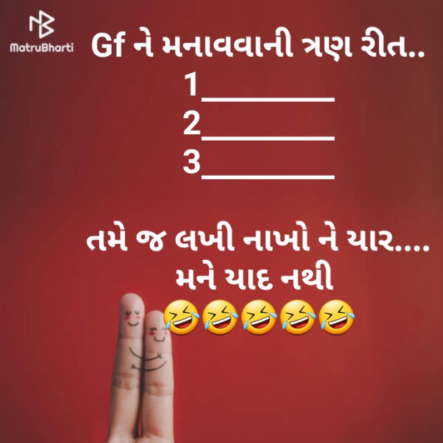 Gujarati Jokes by कबीर : 111538163
