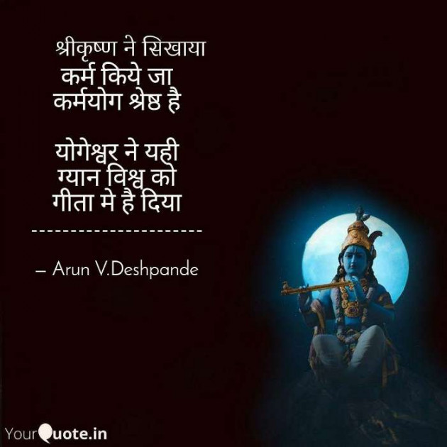 Hindi Poem by Arun V Deshpande : 111538193