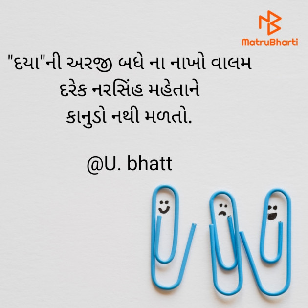 Gujarati Motivational by Urmi Bhatt : 111538195