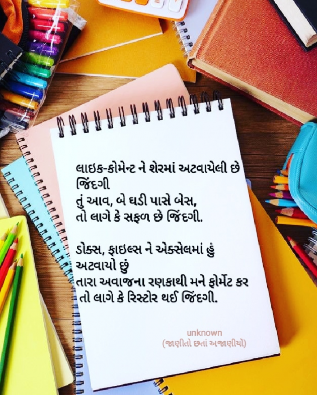 Gujarati Romance by Parimal Patel : 111538227