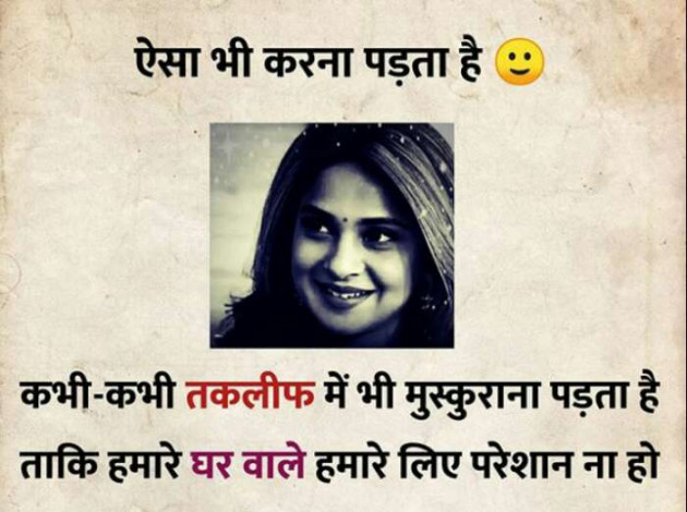 Hindi Thought by Shweta Gupta : 111538242