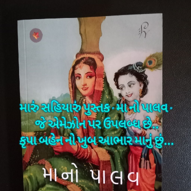 Gujarati Book-Review by Bhavna Bhatt : 111538270