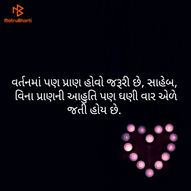 Gujarati Motivational by નવસર્જન : 111538275