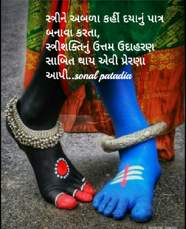 Gujarati Quotes by Sonalpatadia Soni : 111538310