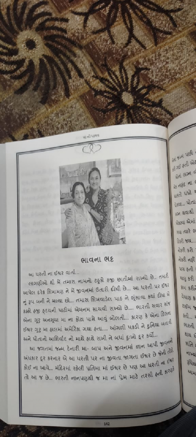 Gujarati Book-Review by Bhavna Bhatt : 111538333