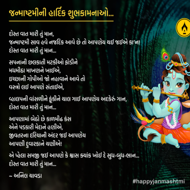 Gujarati Poem by Anil Chavda : 111538349