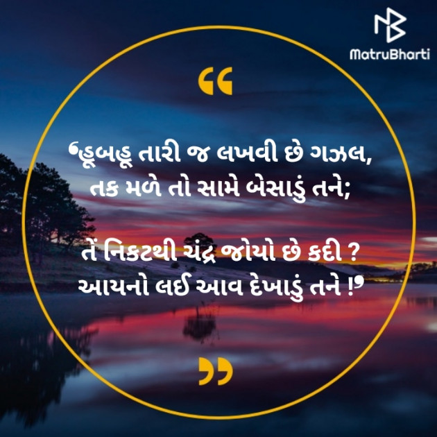 Gujarati Quotes by Anand Patel : 111538353