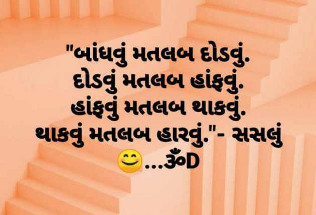 Hindi Motivational by Dhruti Dave : 111538375