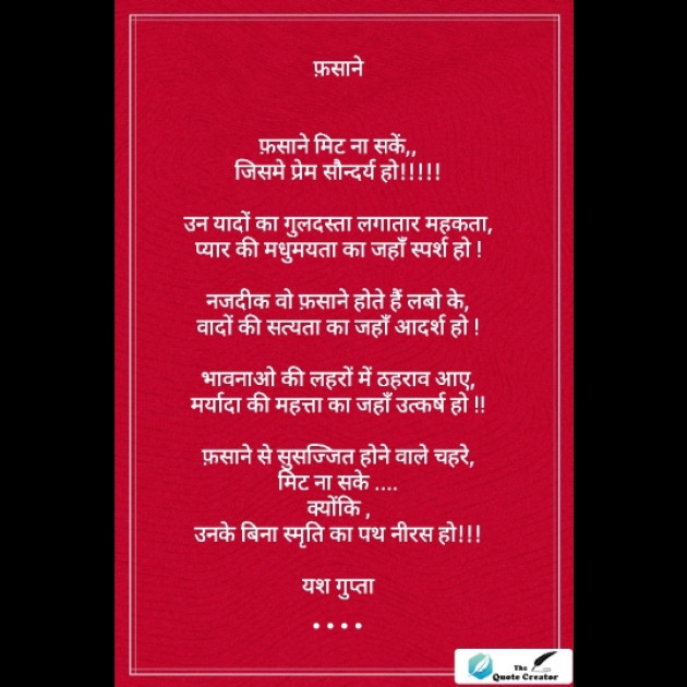 Hindi Poem by Yash Gupta : 111538384