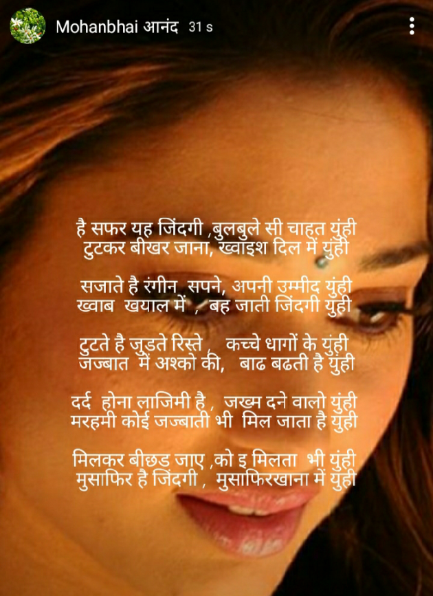 Gujarati Poem by મોહનભાઈ આનંદ : 111538432