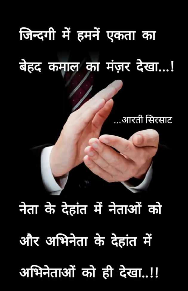 Hindi Thought by Aarti Sirsat : 111538442
