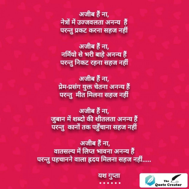 Hindi Poem by Yash Gupta : 111538450