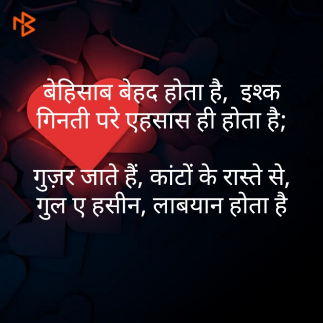 Hindi Shayri by મોહનભાઈ આનંદ : 111538497