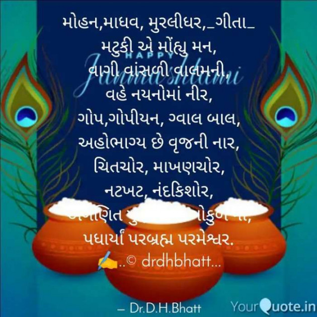 Gujarati Poem by Dr. Damyanti H. Bhatt : 111538517