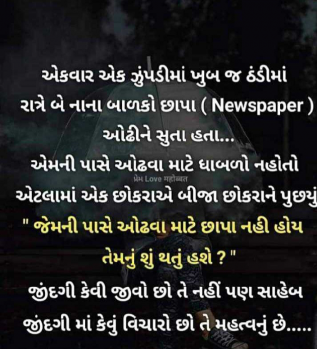Gujarati Motivational by Jadav HARSHAD : 111538532