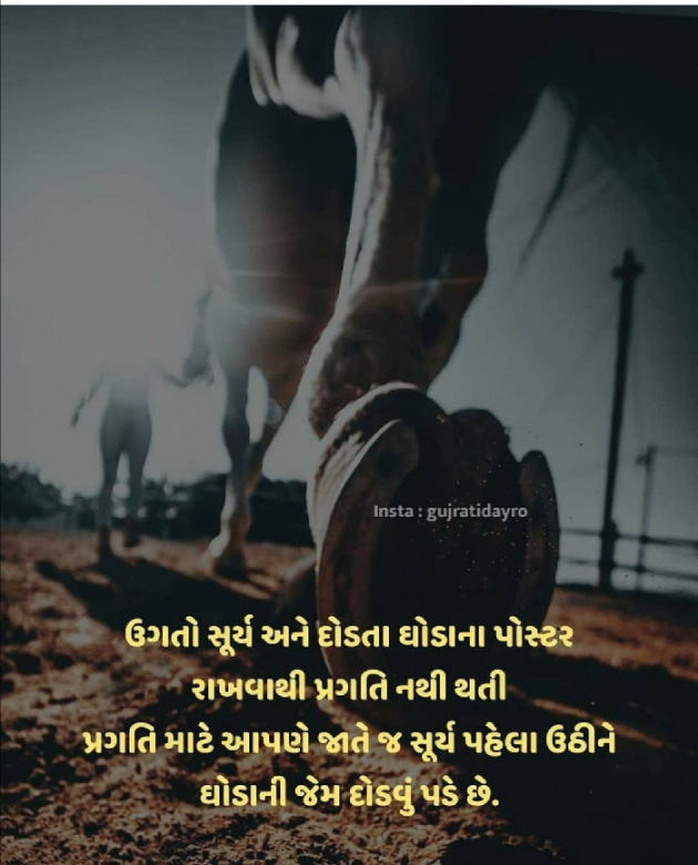 Gujarati Motivational by Red Eagle : 111538550