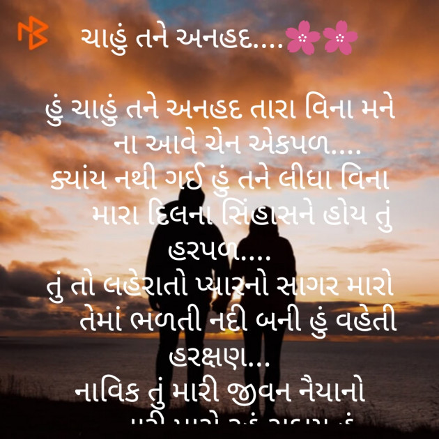 Gujarati Romance by Sheela Patel : 111538555