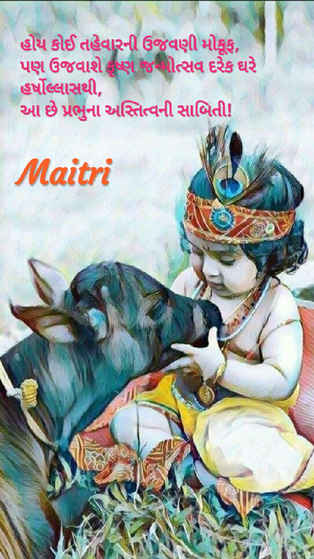 Gujarati Religious by Maitri Barbhaiya : 111538576