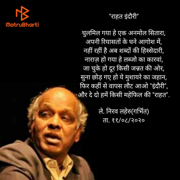 Hindi Poem by Nirav Laheru : 111538581