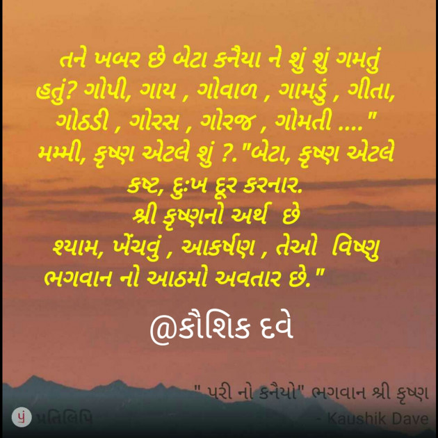 Gujarati Religious by Kaushik Dave : 111538592